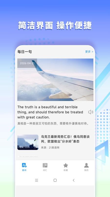 出国英语翻译官免费版
