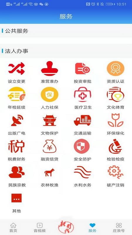 看庄浪手机版v4.3.1截图4