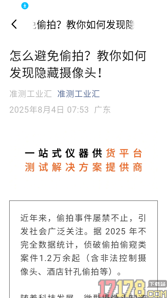 防偷拍检测最新版