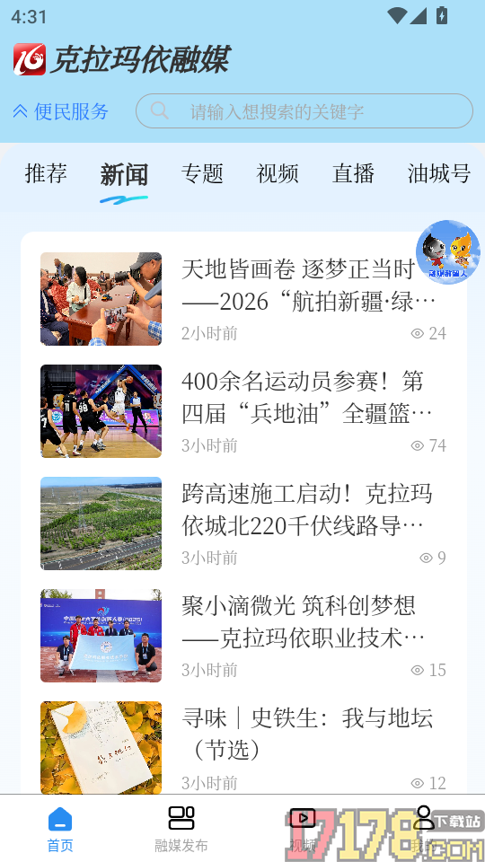 克拉玛依融媒最新版