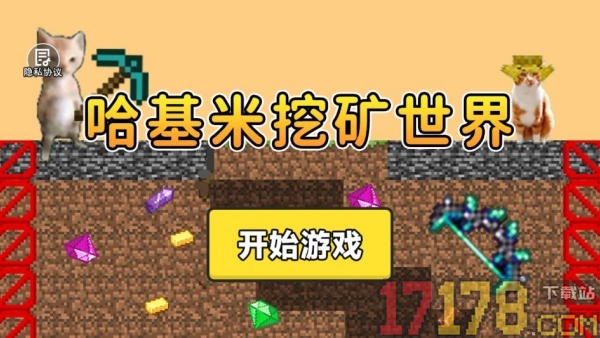哈基米世界挖宝游戏