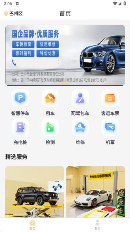 巴中智慧出行APP免费版v1.1.5截图3