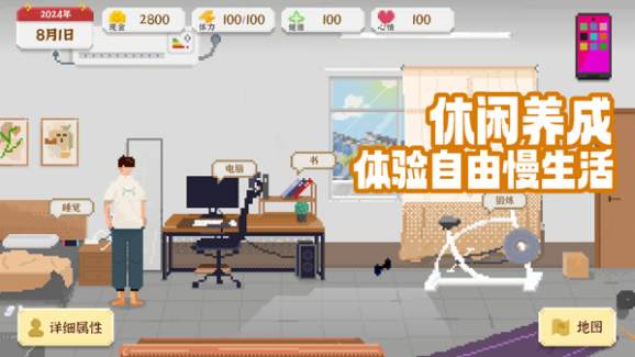 我独自生活手游v2.1.8截图1