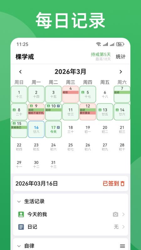 棵学戒官方版