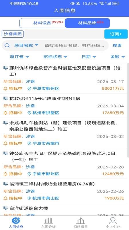 行行入围信息最新版v5.1.3截图1