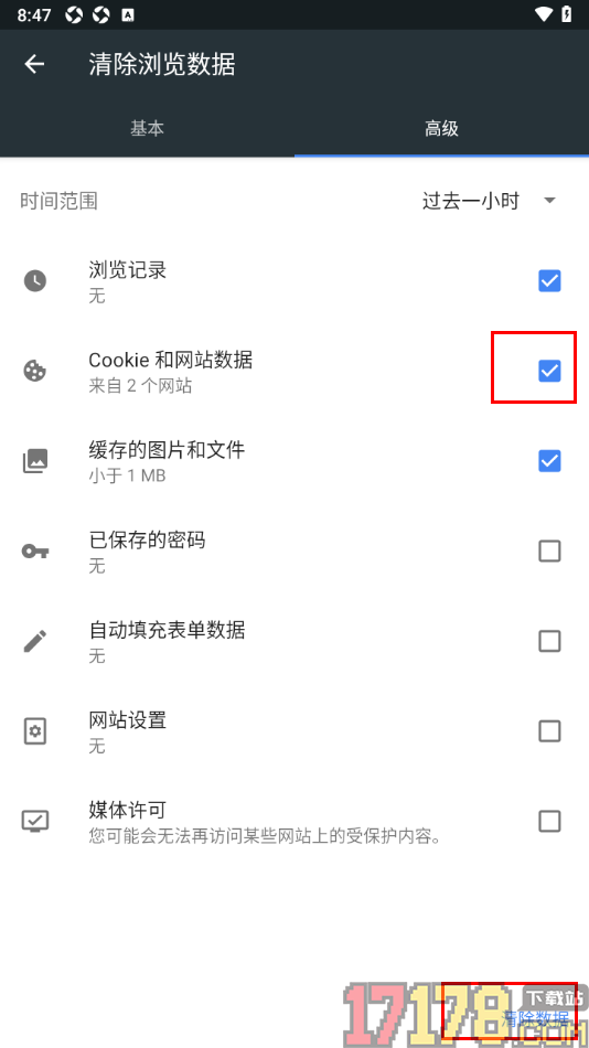 小k浏览器手机版一键清除cookie和网站数据的方法