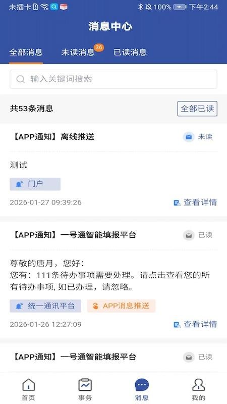 智慧东大官网版v3.1.5截图2