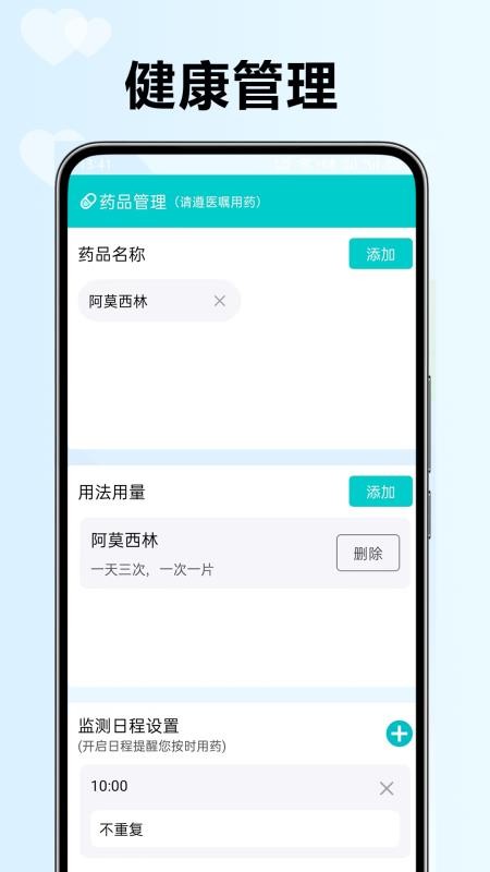 血压血糖检测助手免费版v1.0.1.12-H截图4