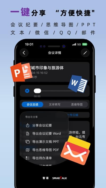 智语会议最新版v1.4.154截图1