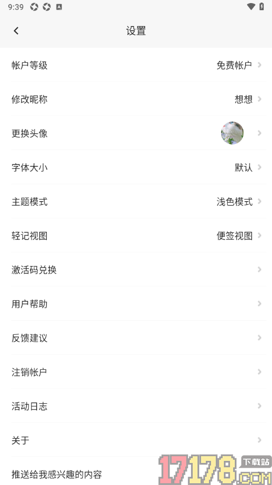 轻记手机版设置更换用户头像的方法