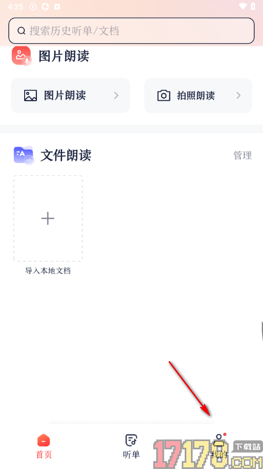 讯飞有声手机版设置不使用锁屏功能的方法