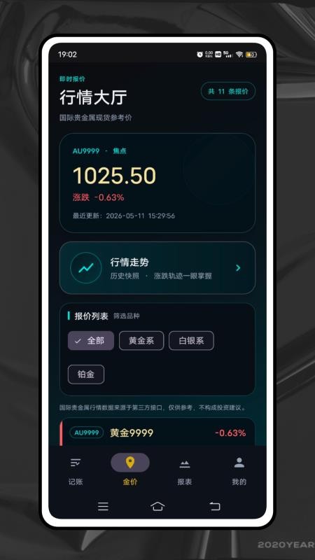 积存金最新版v1.1.0截图3
