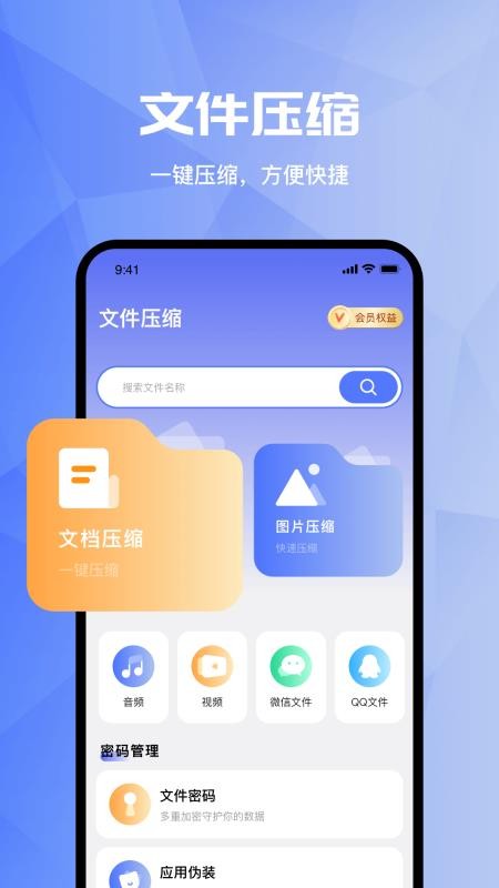 全能解压缩RAR大师最新版本vH5.2截图1