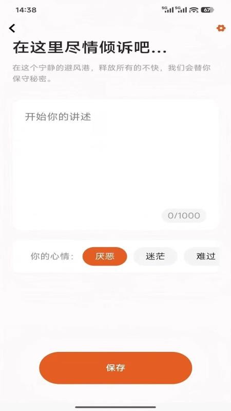 不要生气免费版v1.0.7截图1