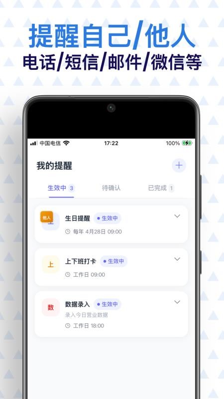 提醒大师最新版v1.0.6截图3