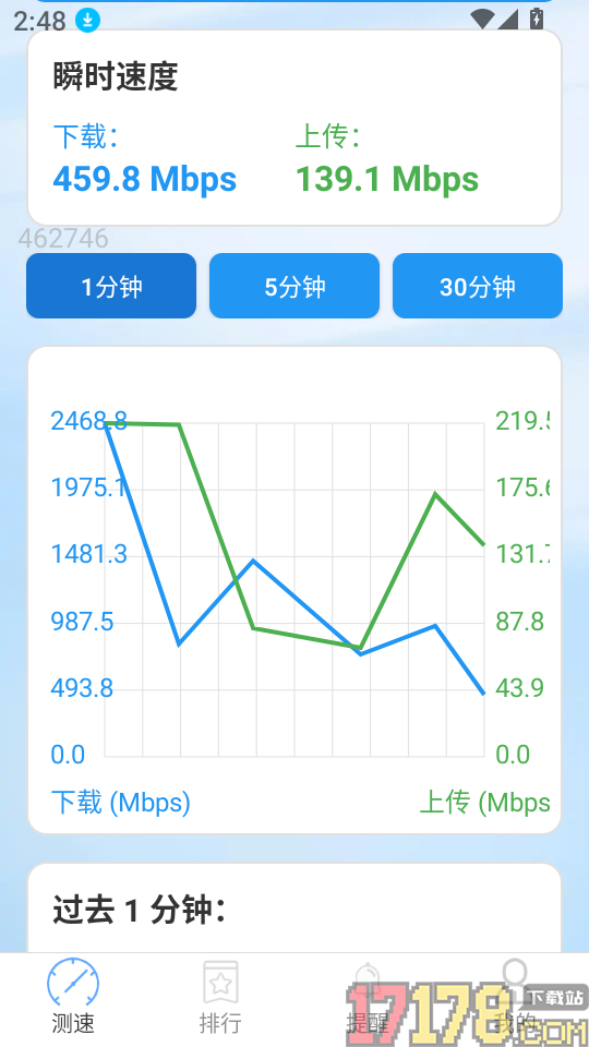 全通WiFi官方版