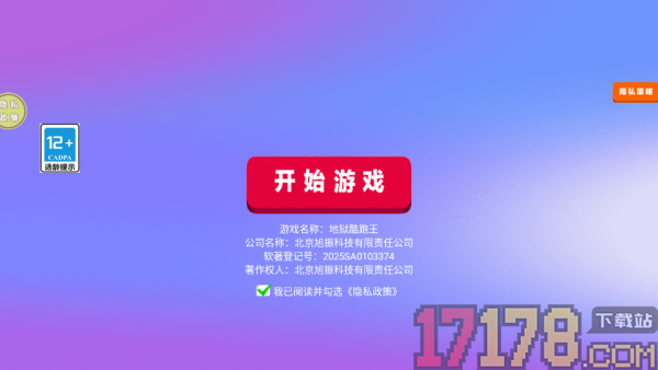 地狱酷跑王游戏