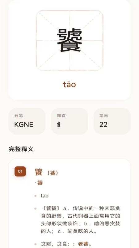 文墨成语免费版v3.0.8.2截图1