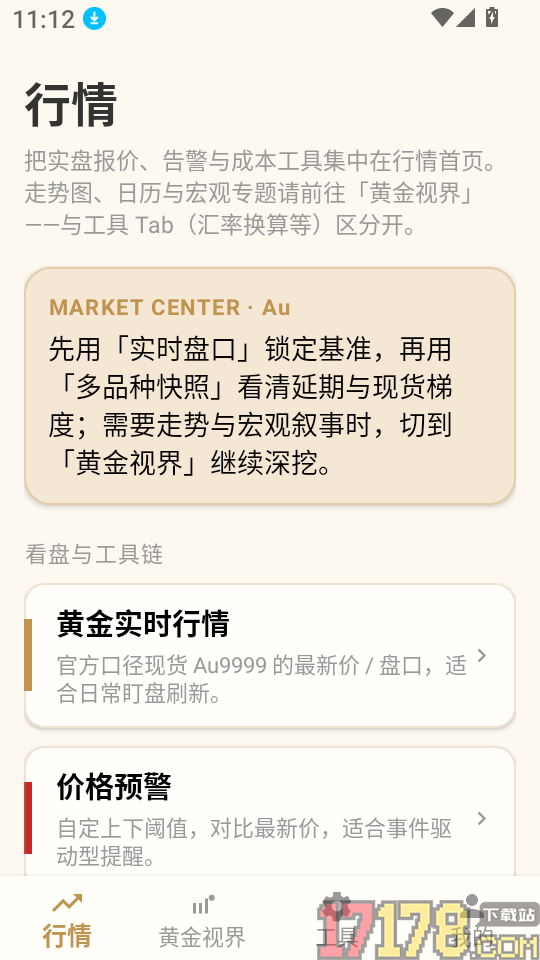 金荣贵金属软件
