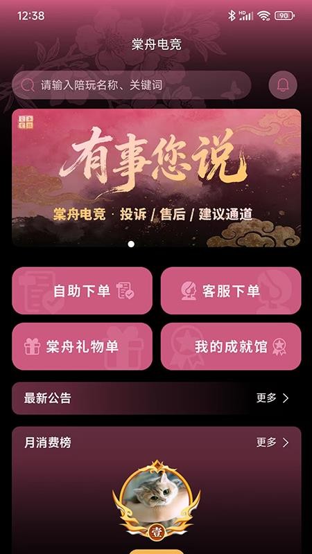 棠舟电竞客户端v1.1.1截图3