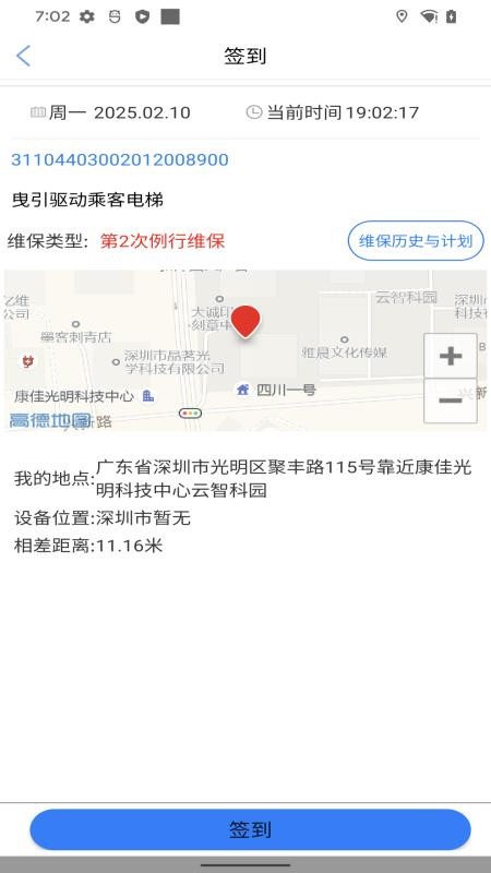 维保e站最新版v1.1.81截图3