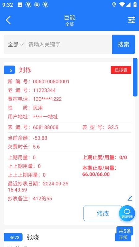 巨能阳光燃气免费版APPv1.1.62截图4