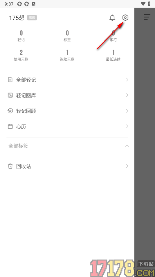 轻记手机版设置更该用户昵称名字的方法