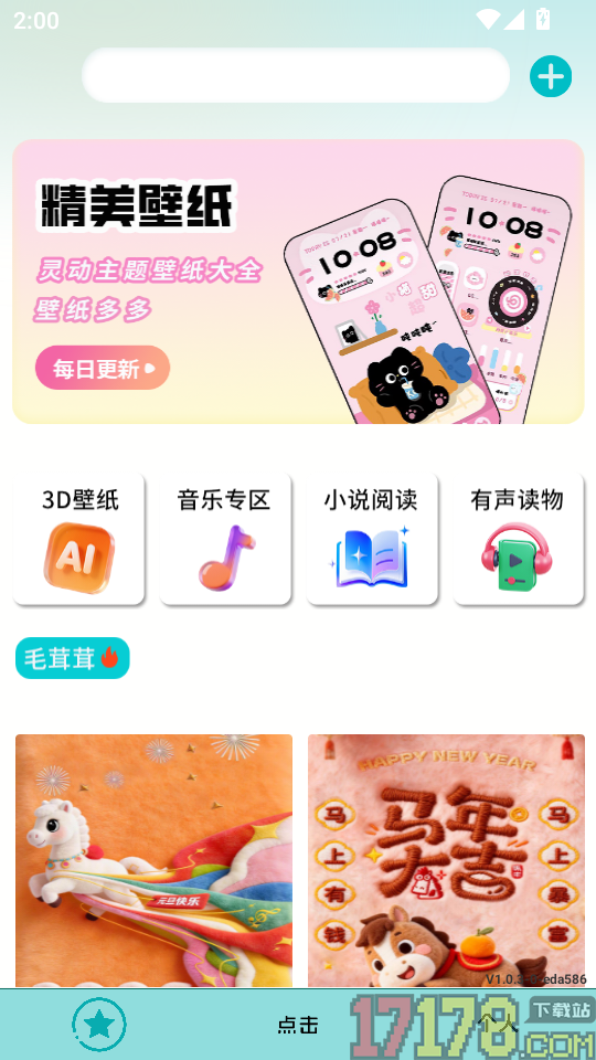 壁纸主题商店大全手机版