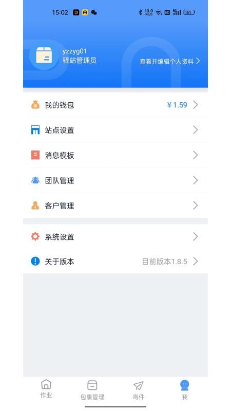 递管家最新版