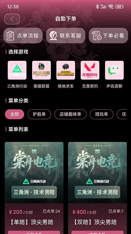 棠舟电竞客户端v1.1.1截图2