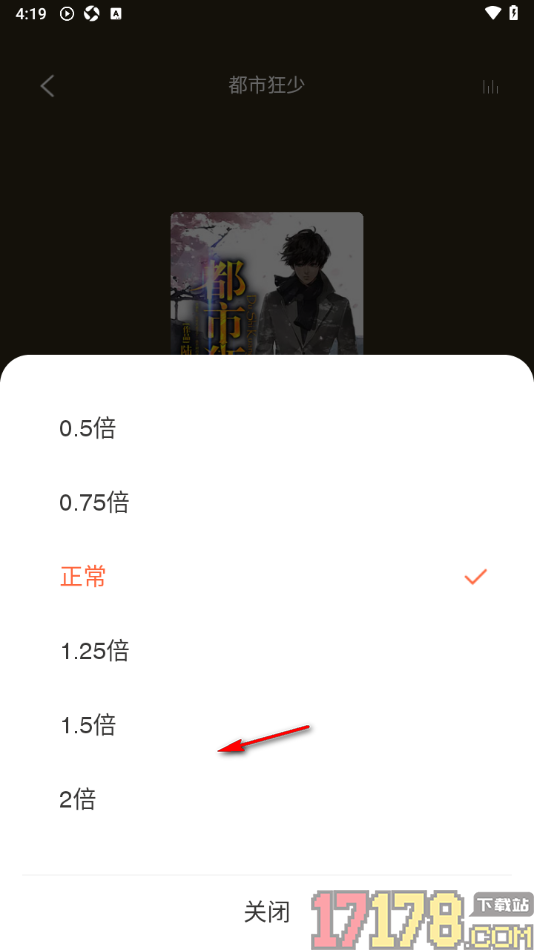 听书王手机版设置倍速播放小说的方法
