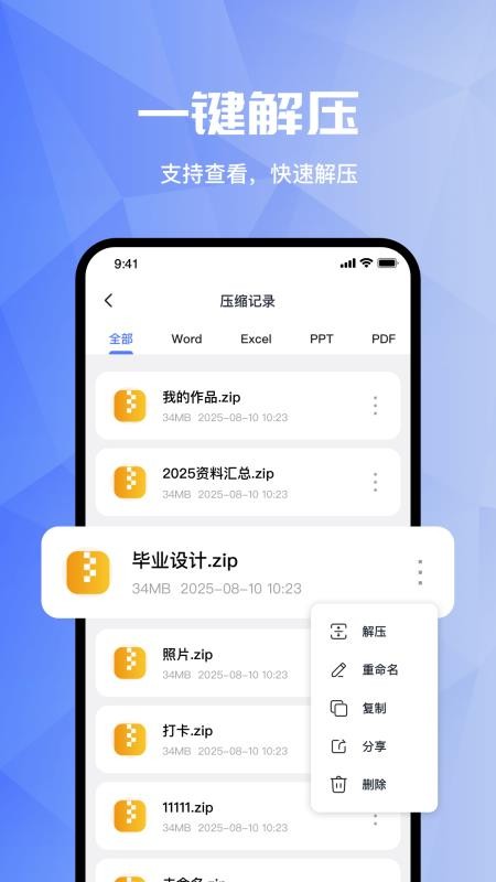 全能解压缩RAR大师最新版本vH5.2截图3