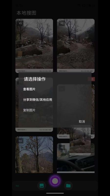 本地搜图安卓版v1.0截图3