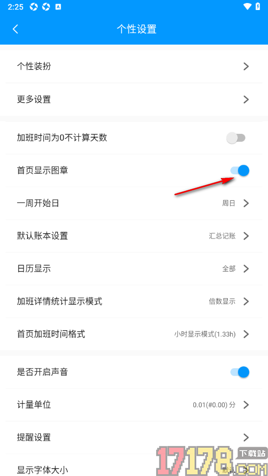 记加班手机版设置首页不显示图章的方法