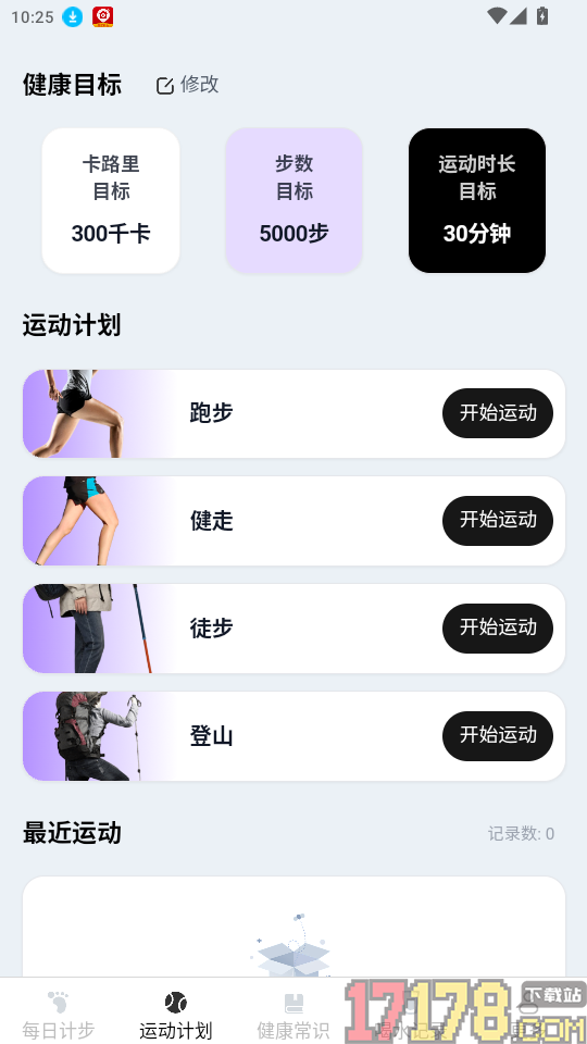 走路有福官网版