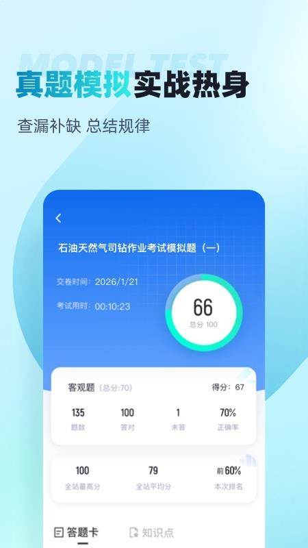 石油天然气司钻作业聚题库官网版v2.1.8截图2