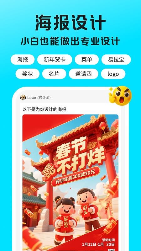 Lovartai海报制作设计官方版v1.0.6截图5