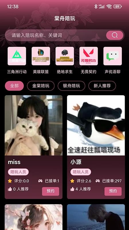 棠舟电竞客户端v1.1.1截图1
