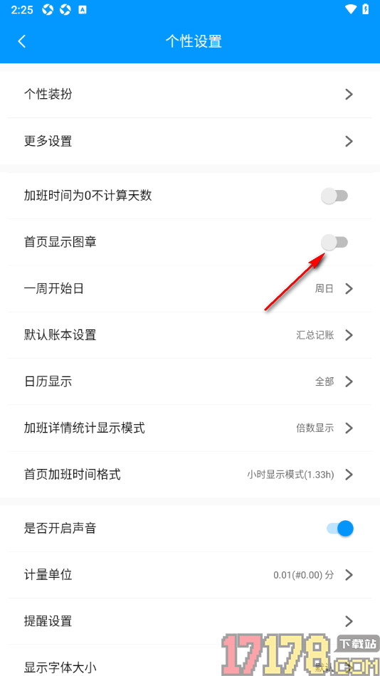 记加班手机版设置首页不显示图章的方法