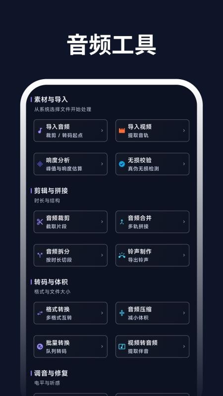 音频MIX剪辑免费版v3.0.2.302截图2