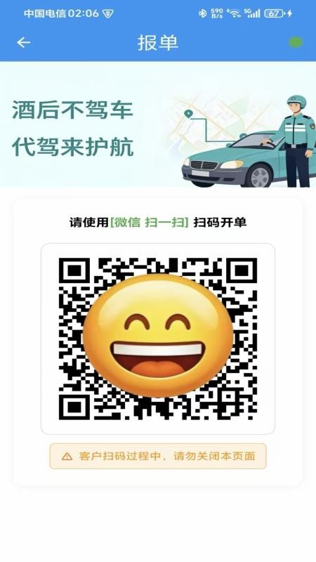 金牌代驾助手最新版v1.3.0截图2