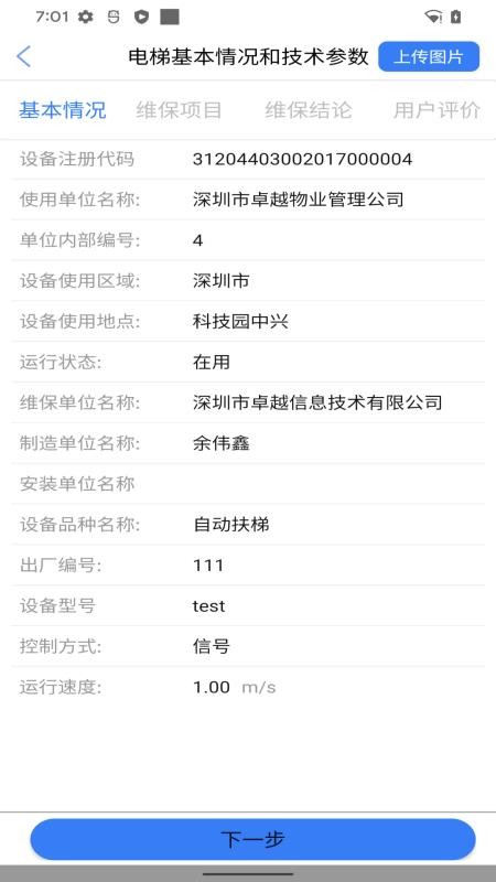 维保e站最新版v1.1.81截图2
