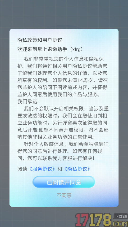 掌上退缴助手官网版