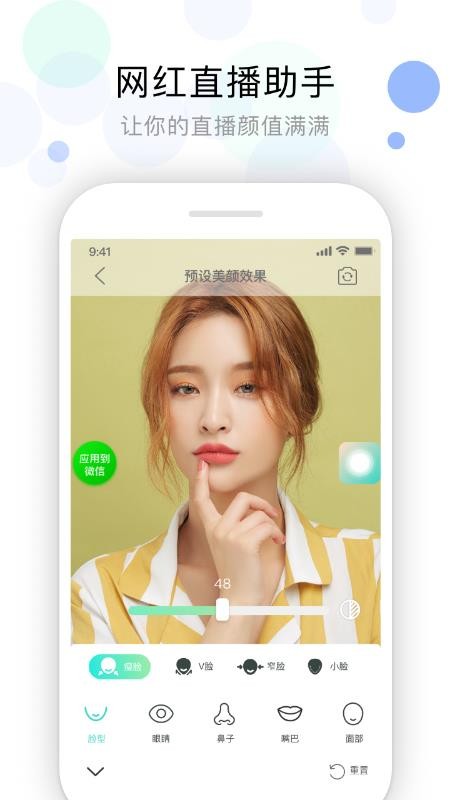 视频美颜助手官方版v4.0.9截图2