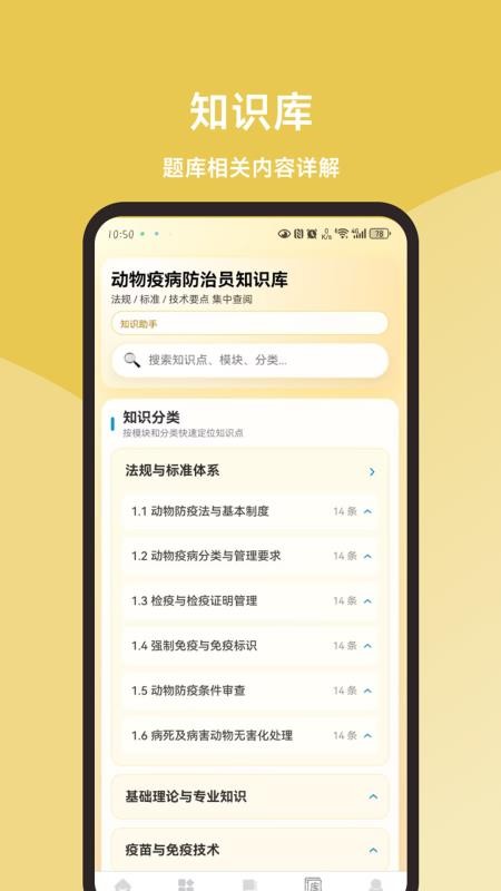 动物疫病防治员题库大全手机版v1.1.1截图1