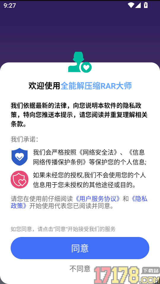 全能解压缩RAR大师最新版本