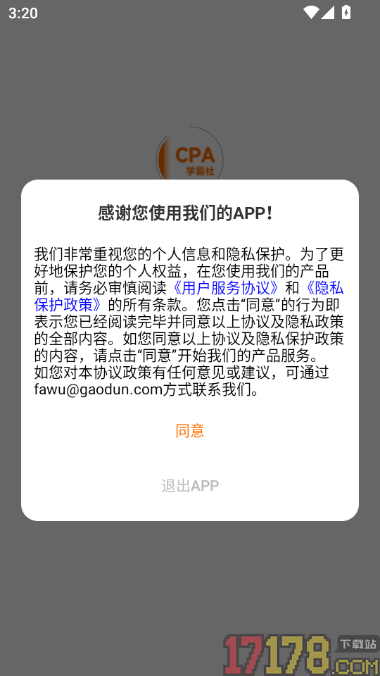 注册会计师学霸社最新版