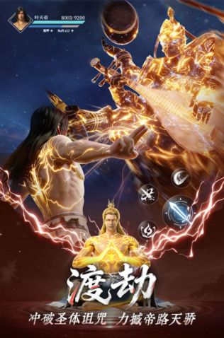 遮天帝路争锋小米版v1.1.5截图5