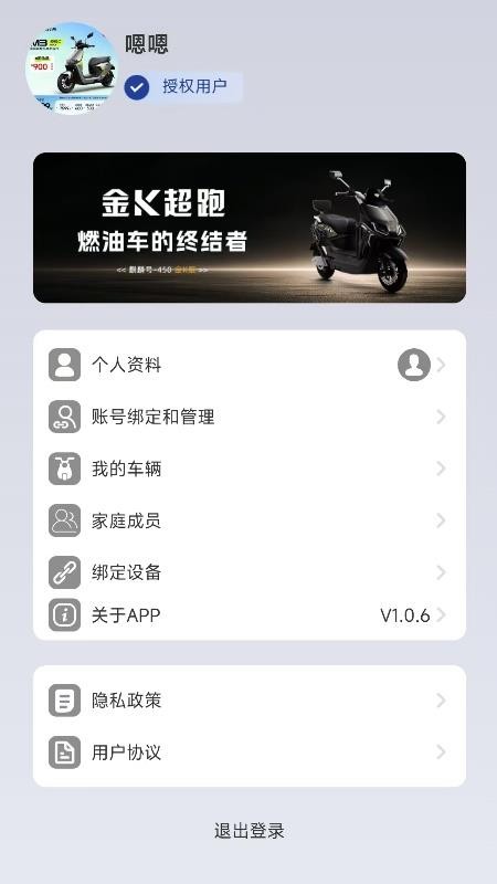 骑铃出行官方版v1.0.1截图3