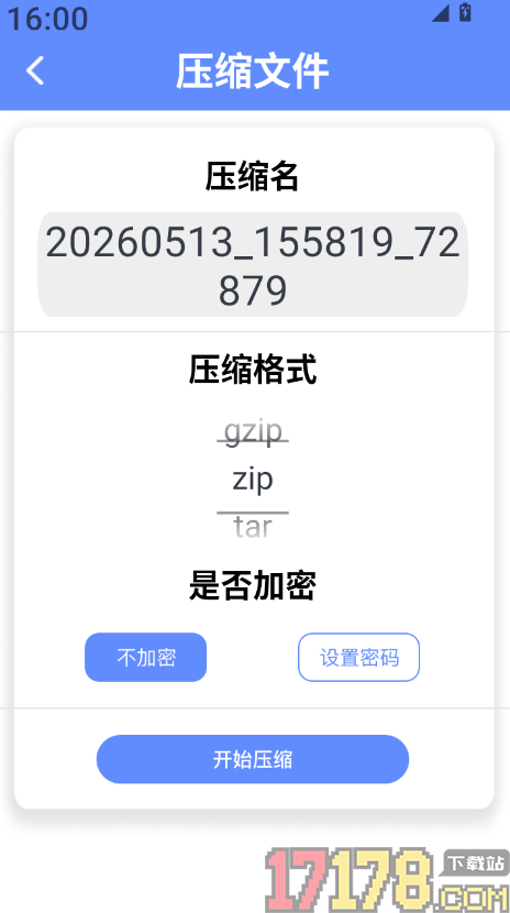 全能解压缩大师官方版